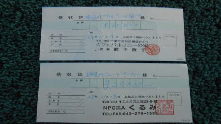 募金報告