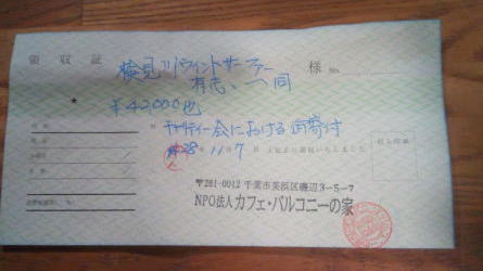 2016検見川チャリティーレース