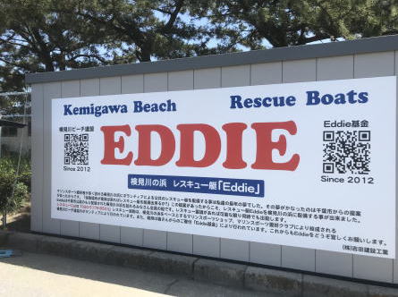 Eddie格納庫