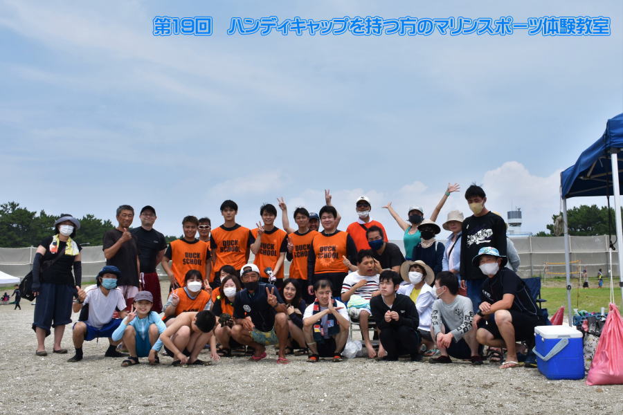 2021年ハンディーキャップを持つ子達のマリンスポーツ体験教室