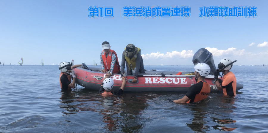 美浜消防署　検見川ビーチ連盟　連携水難救助訓練