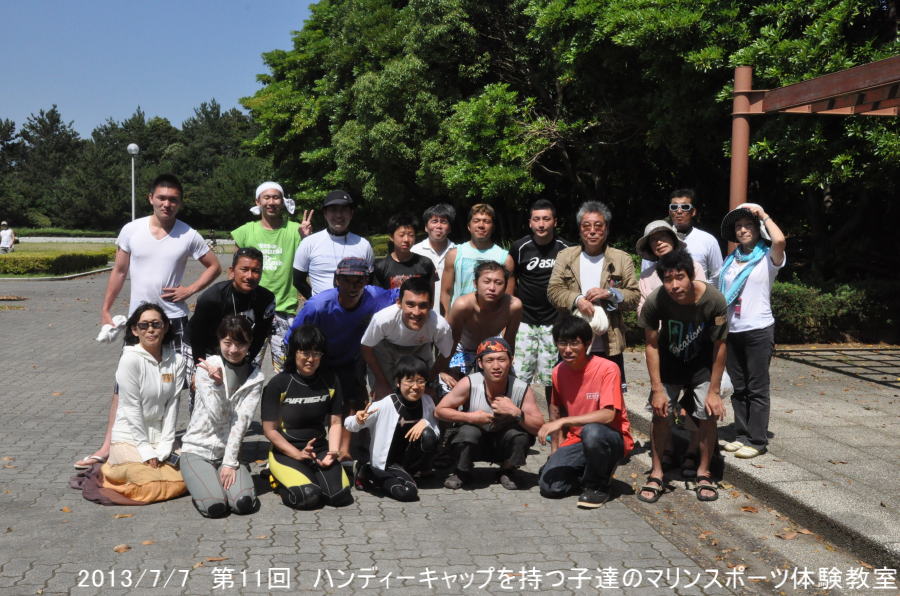 2013/7/7　第11回　ハンディーキャップを持つ子達のマリンスポーツ体験教室